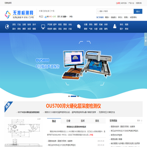 无损检测网_无损检测技术交流_无损探伤厂家_无损检测方法