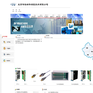 北京韦伯瑞华测控技术有限公司（Vibro-China)