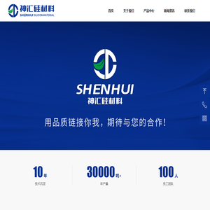 连云港神汇硅材料科技有限公司