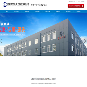 沈阳宏宇光电子科技有限公司