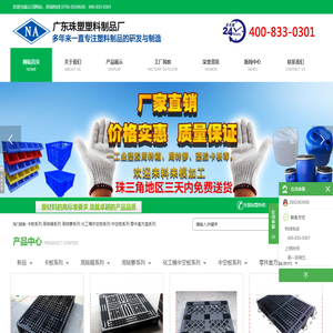 珠海市斗门区珠塑塑料制品经营部-广东珠塑塑料制品厂-珠海塑料卡板厂家|广东塑胶卡板