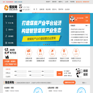 煤炭网 - 中煤远大煤炭现货交易平台