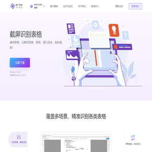 意表 - 截屏识别表格