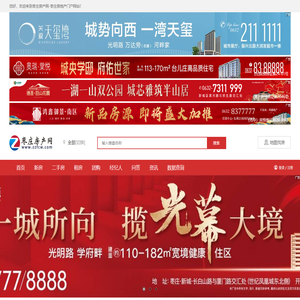 枣庄房产网_枣庄房地产网_枣庄房地产门户网站_枣庄房产网
