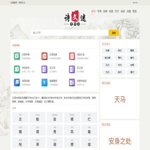 字典_词典_成语_诗词名句-诗文谜