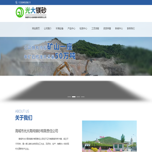 海城市光大高纯镁砂有限责任公司