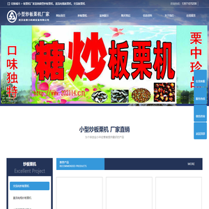 板栗机厂家，电瓶炒板栗机，交流电板栗机，交直流两用板栗机，流动小型炒板栗机，糖炒栗子机，