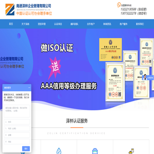 南通认证,南通CE认证,南通ISO9000认证,南通ISO9001认证,南通泽林认证机构