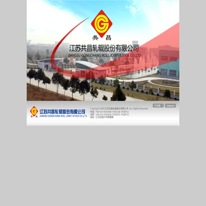 江苏共昌轧辊股份有限公司,宜兴市永昌轧辊有限公司