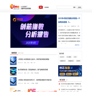 元器件专业资讯媒体