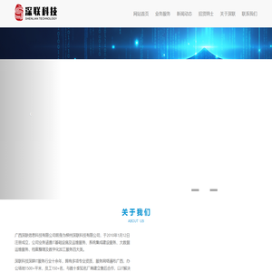 广西深联科技有限公司