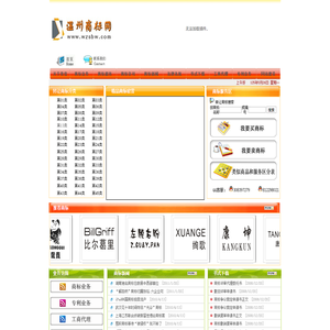 温州商标网--奇佳商标注册、买卖;专利申请;公司注册