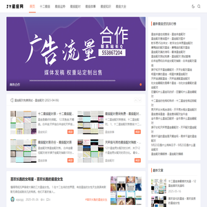 jy星座网 - 分享十二星座每日运势及星座配对