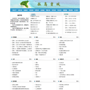 电子书下载,txt电子书免费下载,小说下载,电子书txt全集 - 孤岛书城