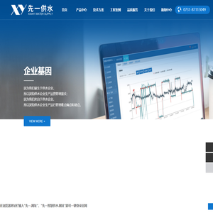 长沙先一供水设备安装有限公司-供水系统节能改造-智慧泵房-水务管理平台-标准化泵房