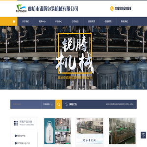 廊坊市锐腾包装机械有限公司