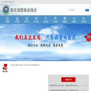 重庆市洗染业协会