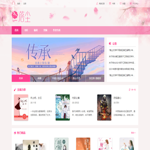 落尘文学_原创网络文学,免费手机小说阅读