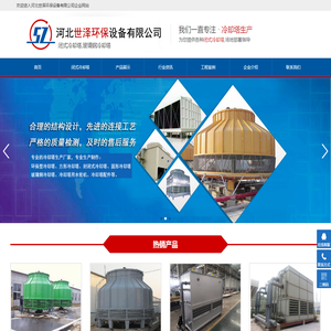 FRP cooling tower _Closed cooling tower manufacturer-Hebei Shize Environmental Protection Equipment Co., Ltd. 