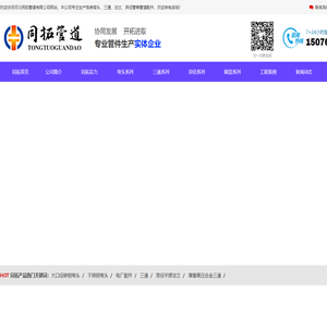 河北同拓管道设备有限公司-弯头,三通,法兰,异径管,管帽,碳钢管件,锻造管件,管道配件,管件定制,电厂配件