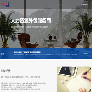 上海亚洲人才人力资源（集团）有限公司-人事外包-人力资源外包-劳务派遣-灵活用工-岗位外包