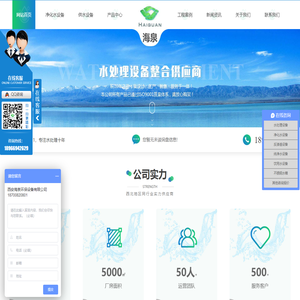 西安水处理设备厂家_陕西软化水设备安装_反渗透设备批发-西安海泉环保设备有限公司