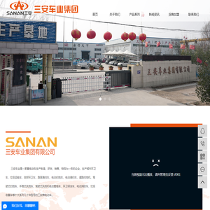 电动雾炮车_环卫保洁车_电动消防车_垃圾收集车_三安车业-三安车业集团有限公司
