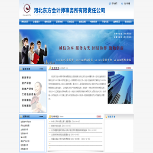 河北东方会计师事务所有限责任公司