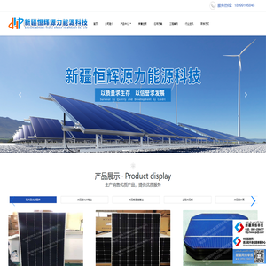 新疆太阳能光伏组件_机电工程施工厂家_城市道路照明厂家_新疆恒辉源力能源科技有限公司 |