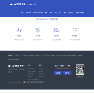 成都市任我行信息技术有限公司