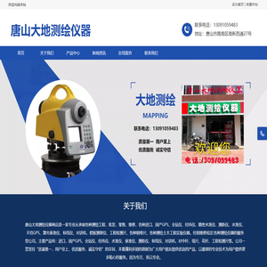 唐山大地测绘_唐山大地测绘仪器_唐山测绘仪器批发电话：13091059483