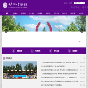 西安交通大学-城市学院