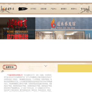 中药防脱_白转黑生发_养发馆加盟-广州道禾医药科技
