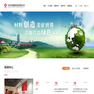 中材节能国际投资有限公司