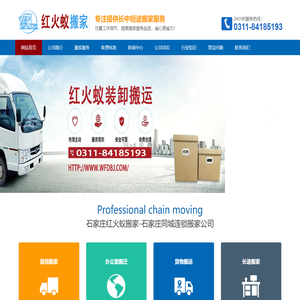 石家庄搬家公司_石家庄搬家_石家庄红火蚁搬家电话-石家庄红火蚁装卸搬运有限公司