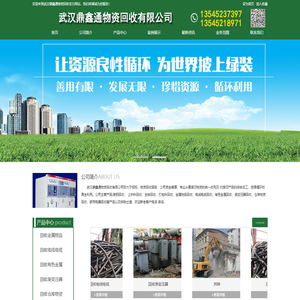 武汉鼎鑫通物资回收有限公司
