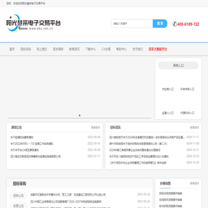 阳光慧采电子交易平台