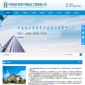 河南地矿集团中昊建设工程有限公司-河南地矿集团中昊建设工程有限公司