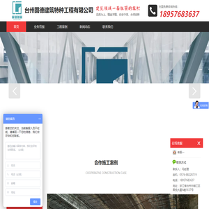 台州固德建筑特种工程有限公司