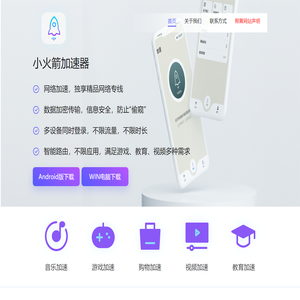 小火箭加速器免费下载