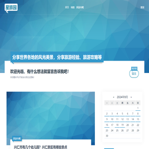 世界各地的风光美景_旅游经验_旅游攻略等 - 星旅园