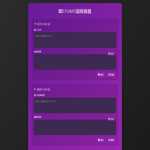 FUMO语转换器