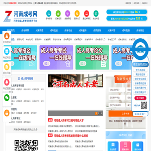 河南成考网_河南成人高考网