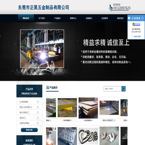 东莞市正昊五金制品有限公司