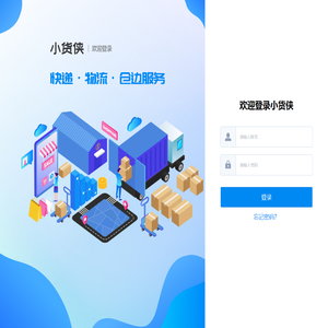 小货侠
