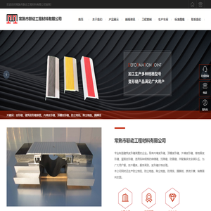 地坪铠装缝生产厂家-提供斑马缝,石材分隔缝定制与批发-常熟市联动工程材料有限公司