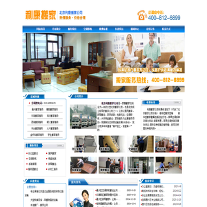 利康搬家首页_搬家电话010-60553678热情服务、价格合理