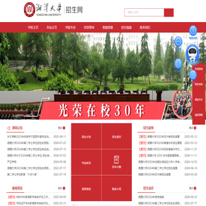 湘潭大学本科招生网