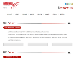 北京响应式网站|北京响应式网站建设|-普照新时空-北京响应式网站建设公司