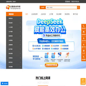 企赢培训学院-专注企业培训，为企业提供公开课及内训服务！2024